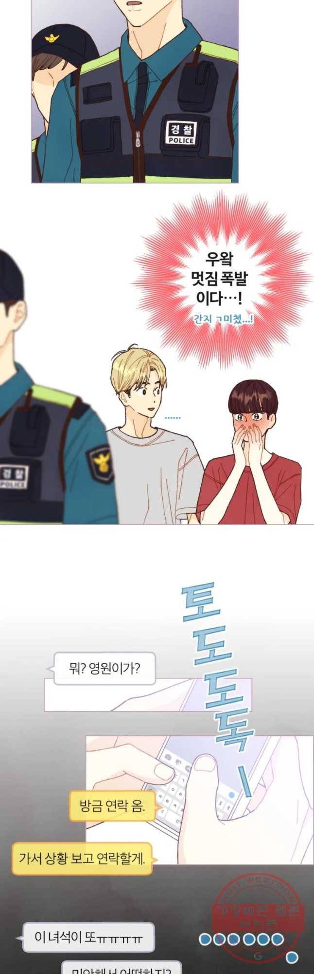 사랑하는 존재 58화 시험 (3) 4