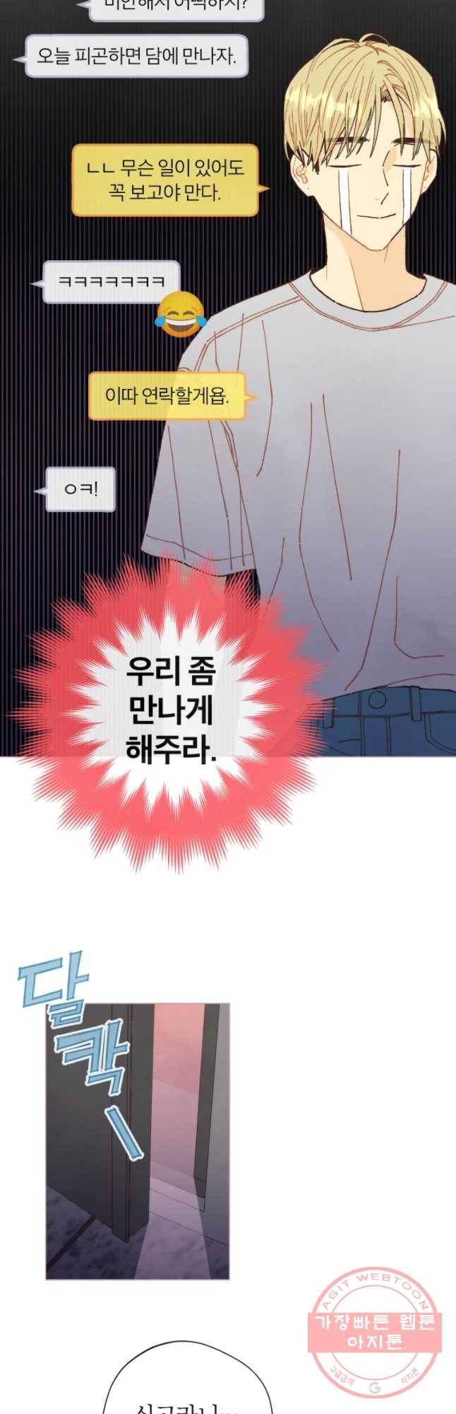 사랑하는 존재 58화 시험 (3) 5