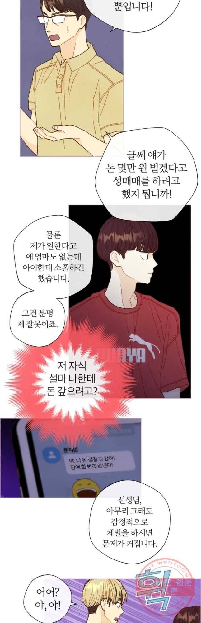 사랑하는 존재 58화 시험 (3) 7