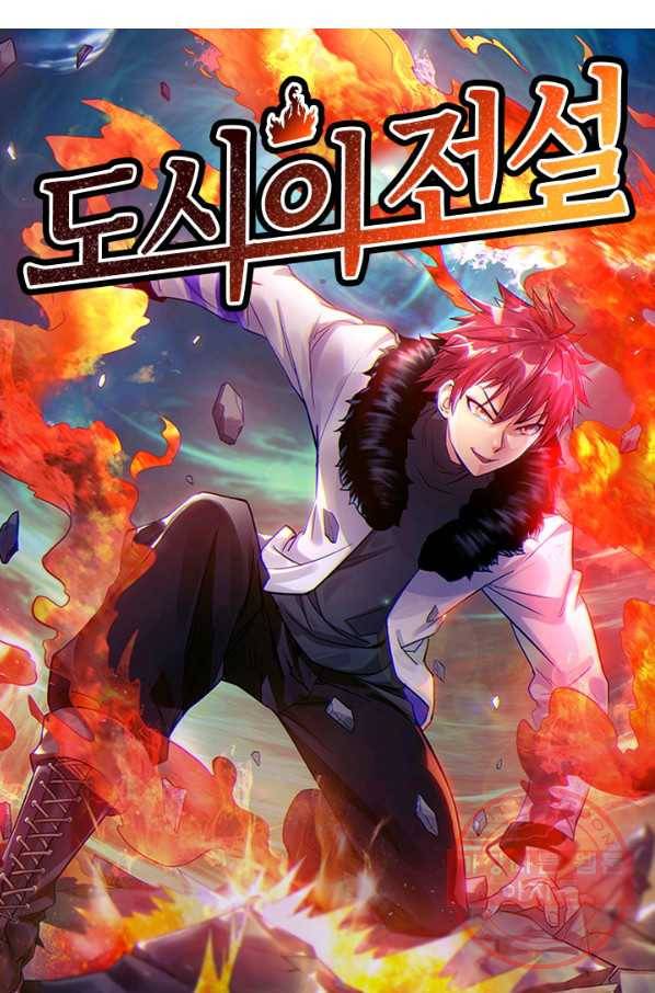 도시의 전설:148화 4