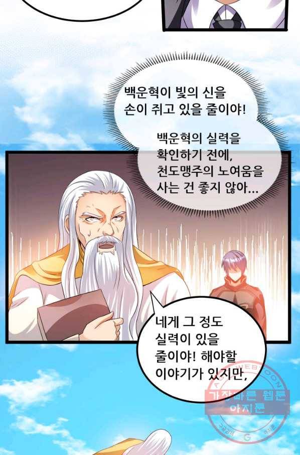 도시의 전설:148화 7