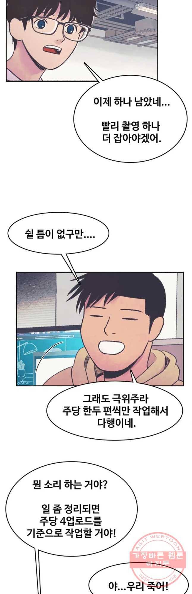 대선비쇼에 어서오세요! 51화 3