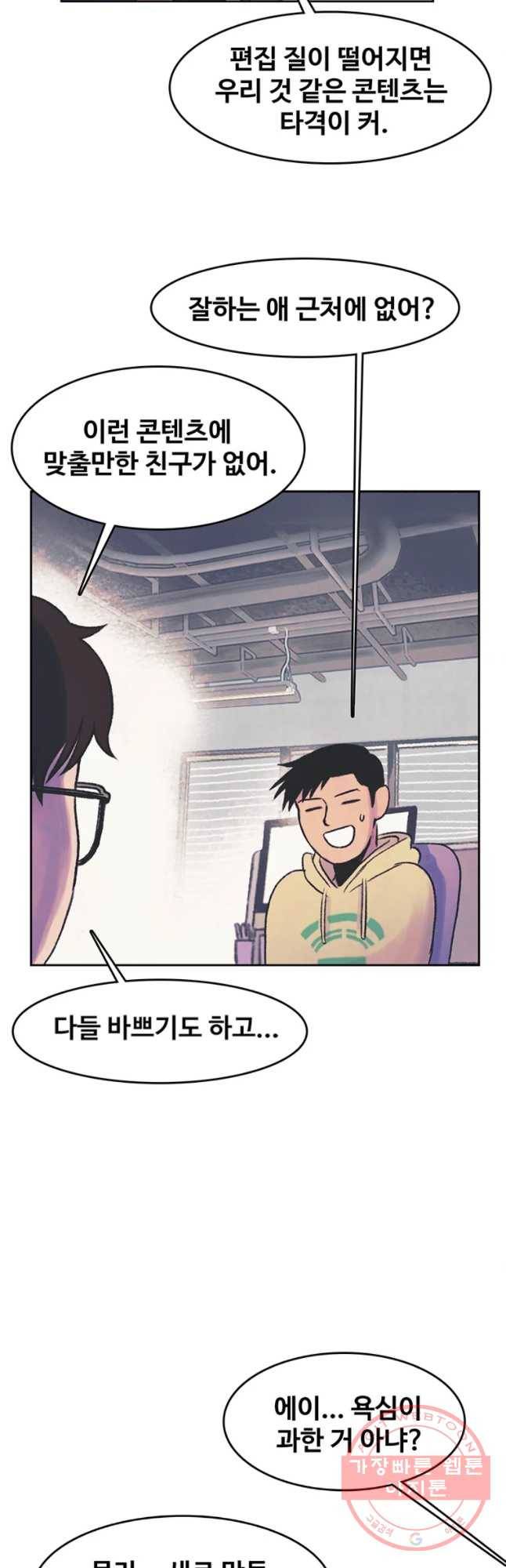 대선비쇼에 어서오세요! 51화 6