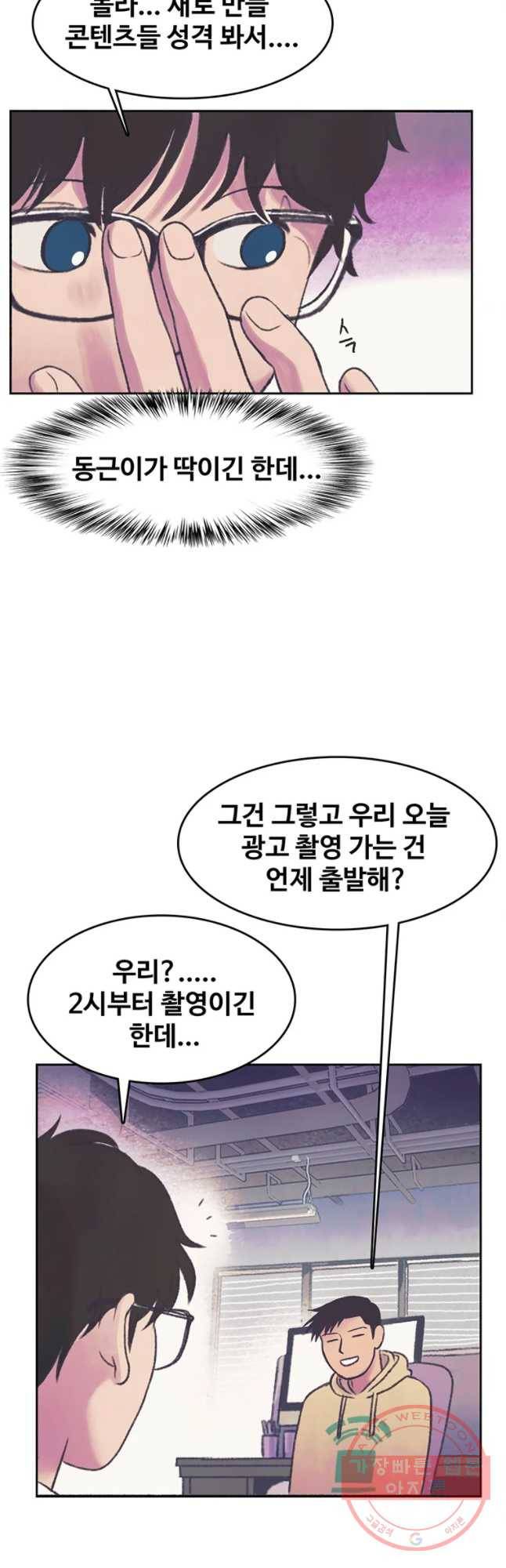 대선비쇼에 어서오세요! 51화 7