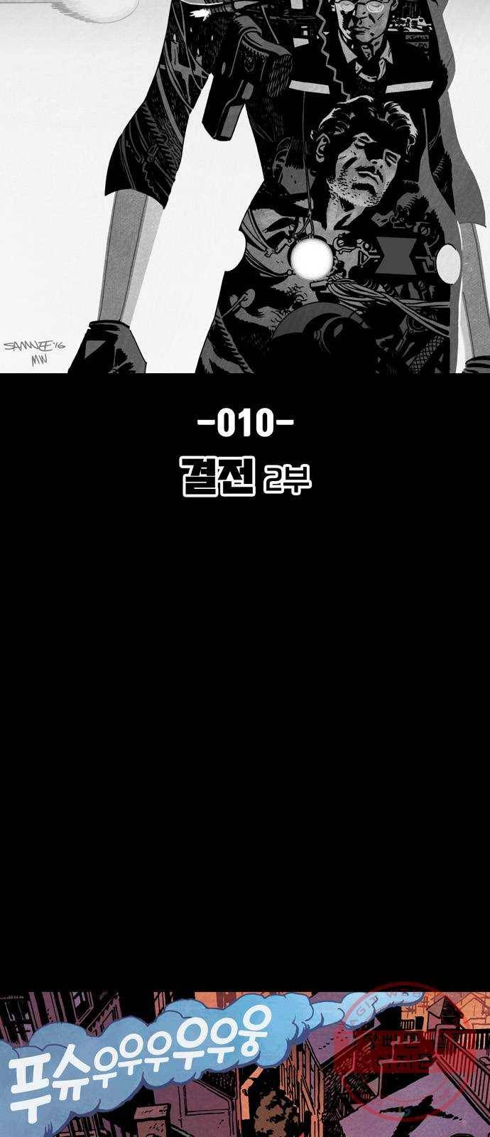 블랙 위도우 10화: 결전 (2) 2