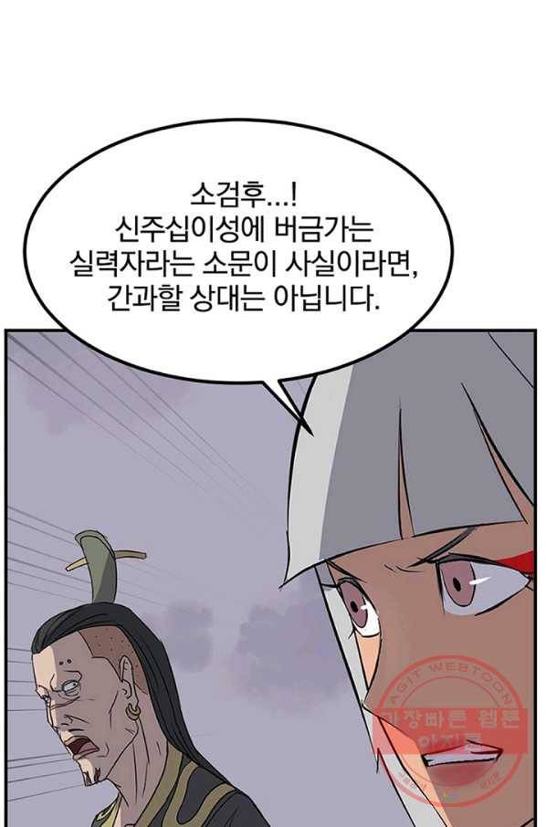 불사무적 148화 1
