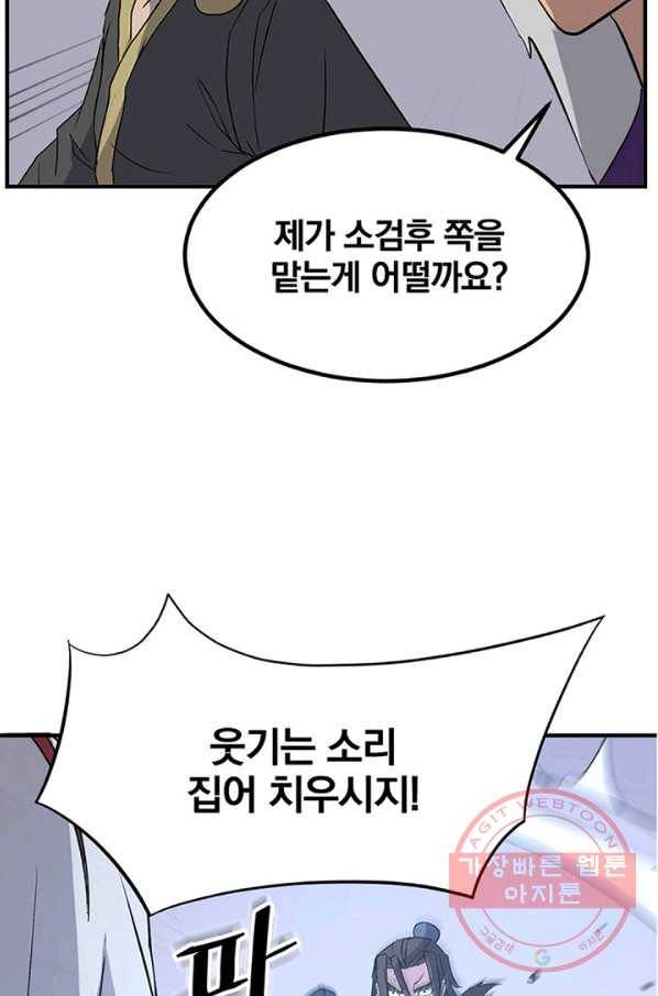 불사무적 148화 2