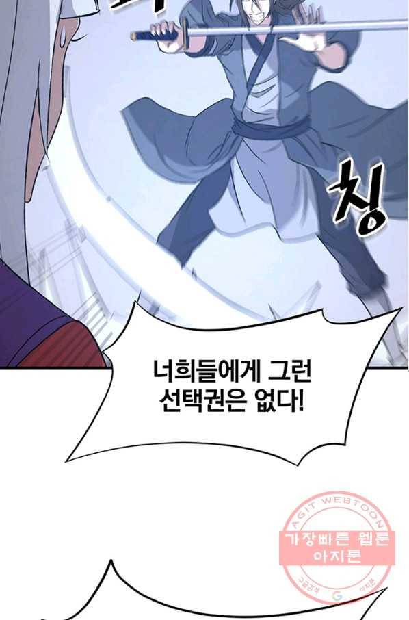 불사무적 148화 3