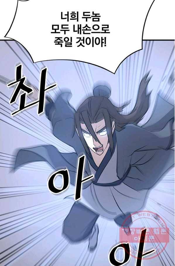 불사무적 148화 4