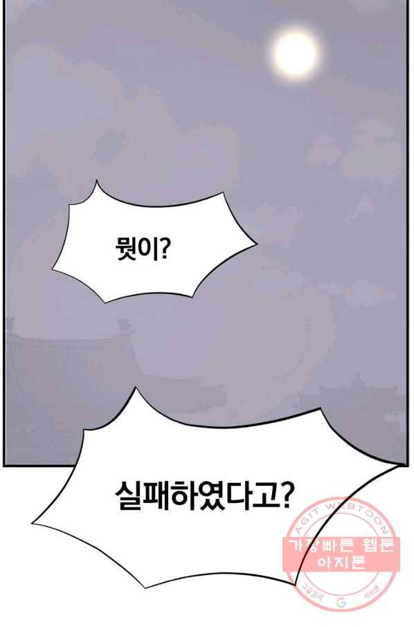 불사무적 148화 9