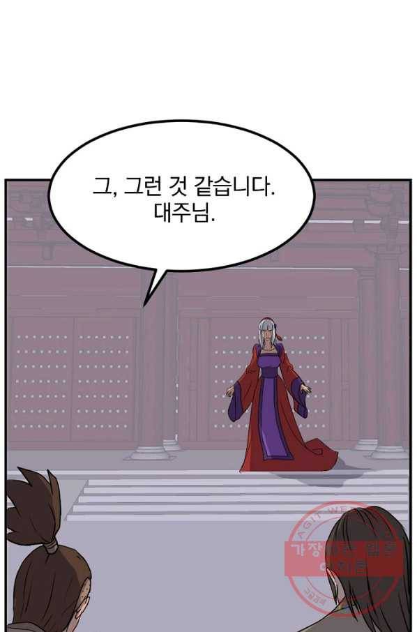 불사무적 148화 10