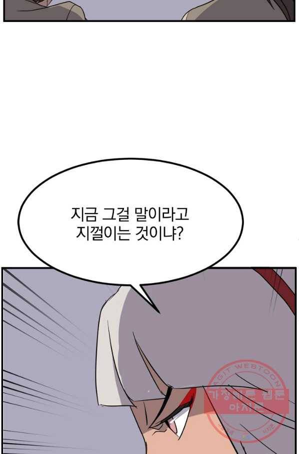 불사무적 148화 11