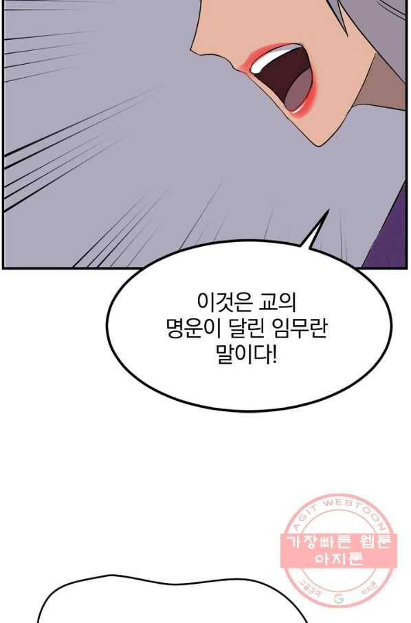 불사무적 148화 12