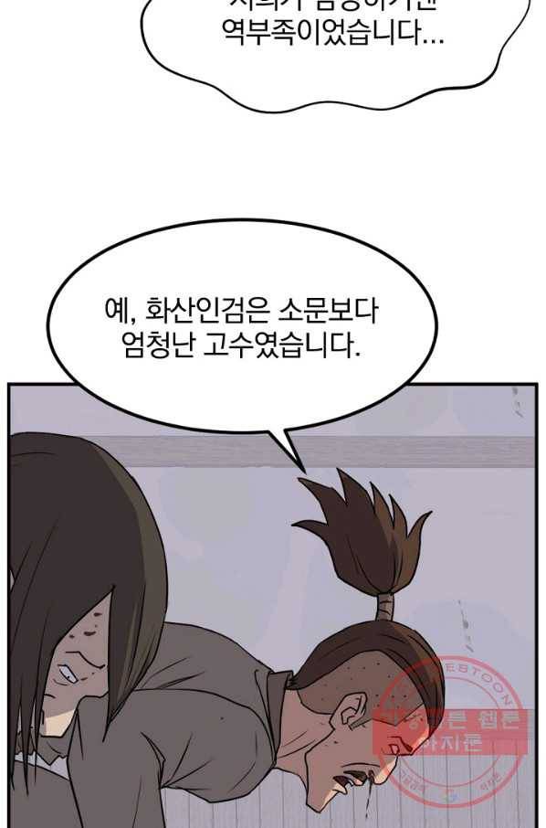 불사무적 148화 14