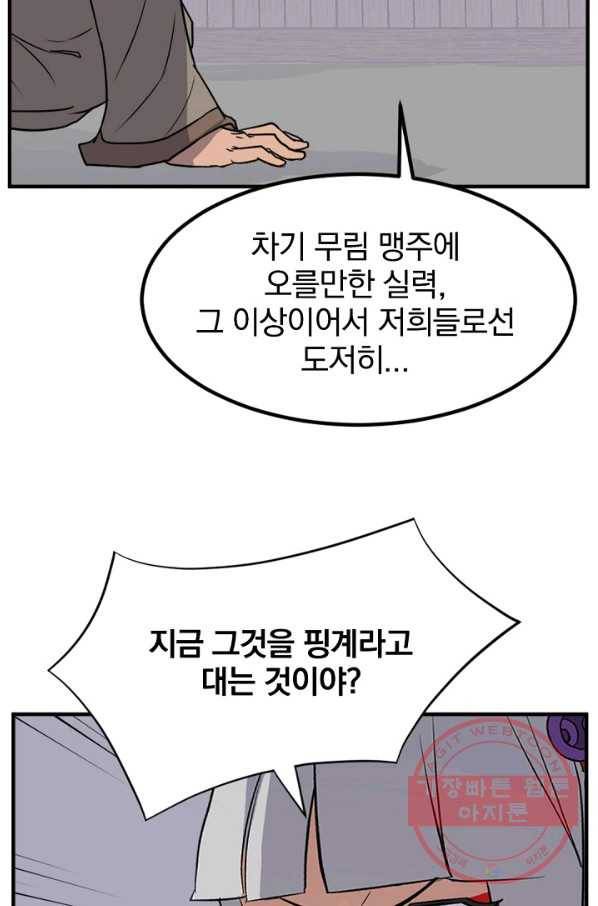 불사무적 148화 15