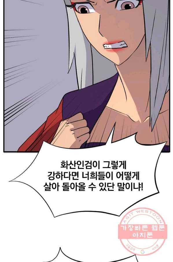 불사무적 148화 16