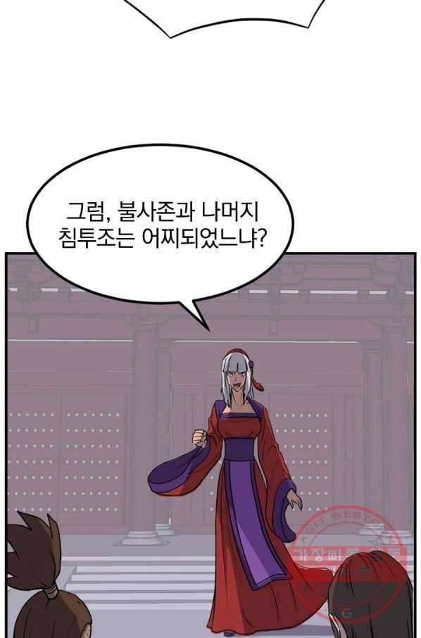 불사무적 148화 18