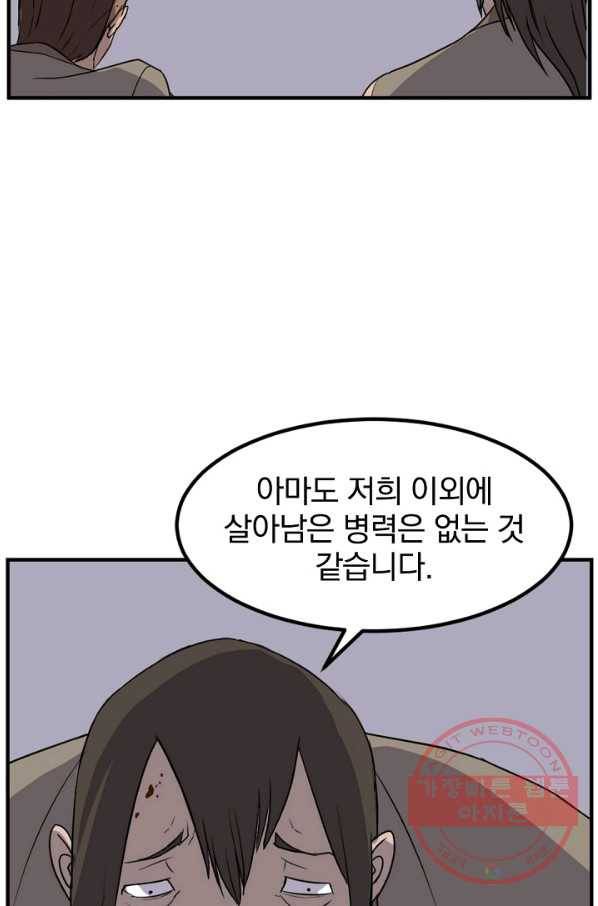 불사무적 148화 19