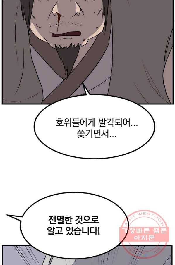 불사무적 148화 20