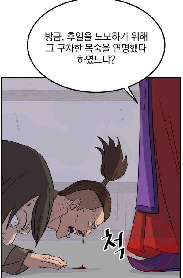 불사무적 148화 23