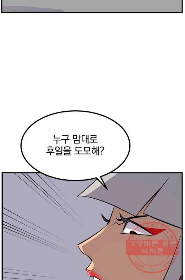 불사무적 148화 24