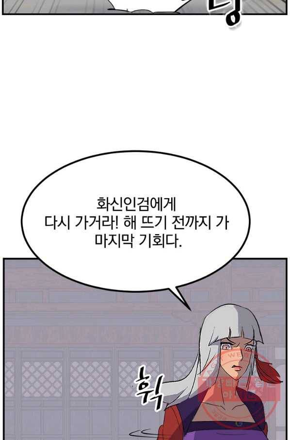 불사무적 148화 33