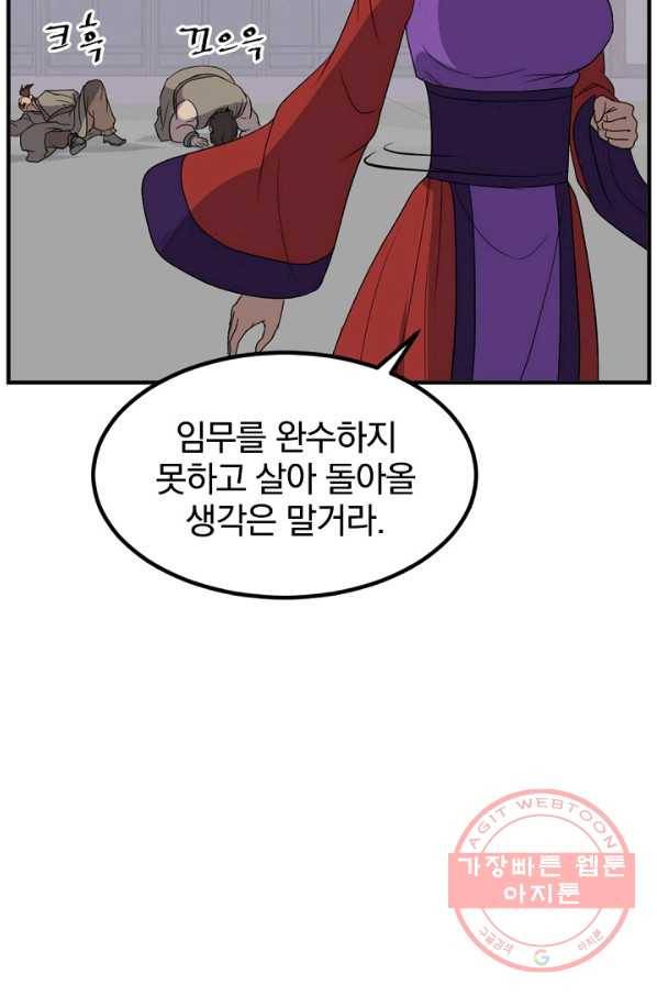 불사무적 148화 34