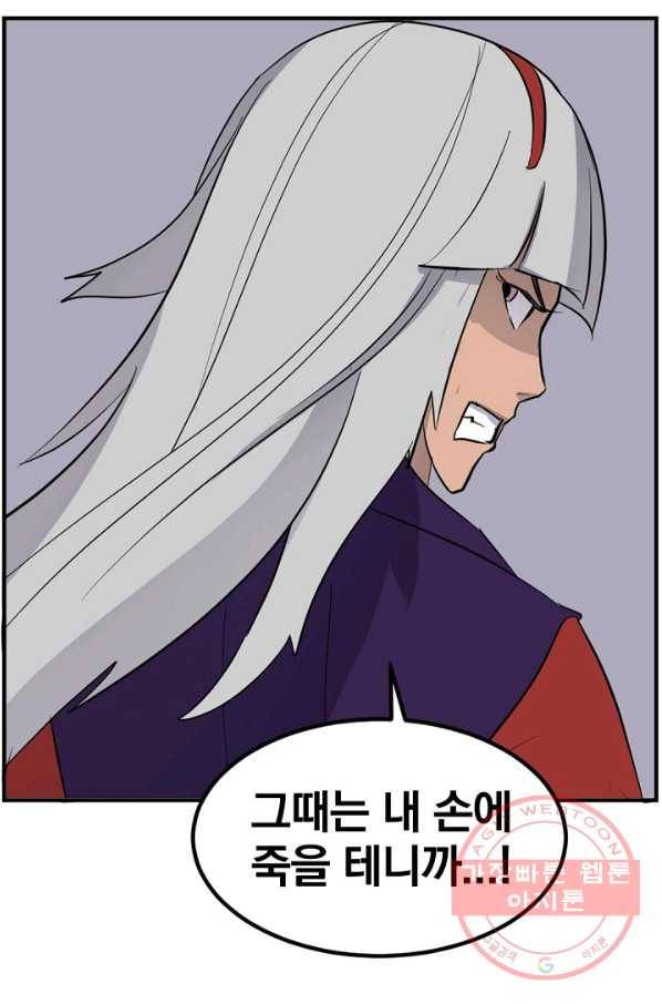 불사무적 148화 35