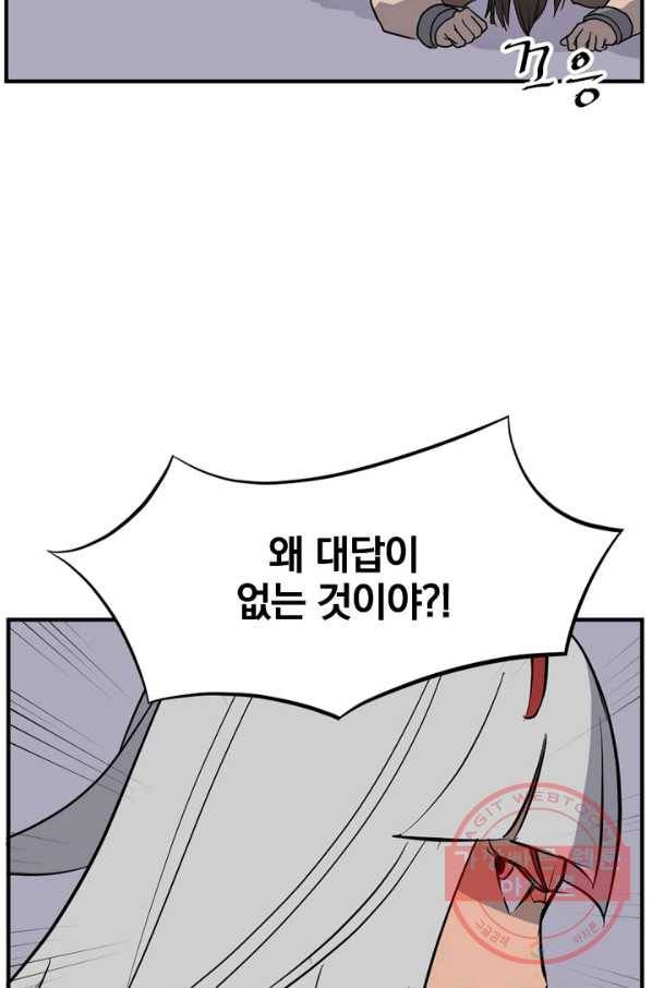 불사무적 148화 37