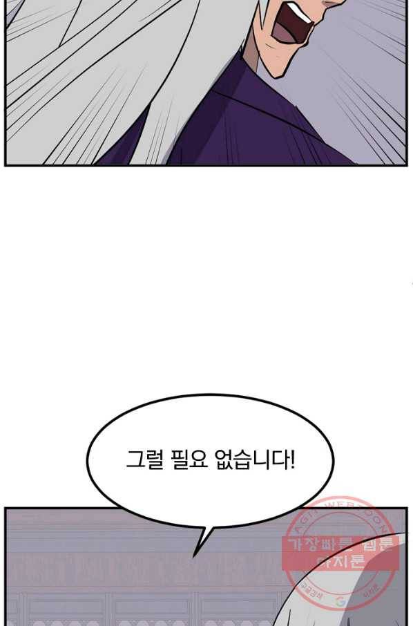 불사무적 148화 38