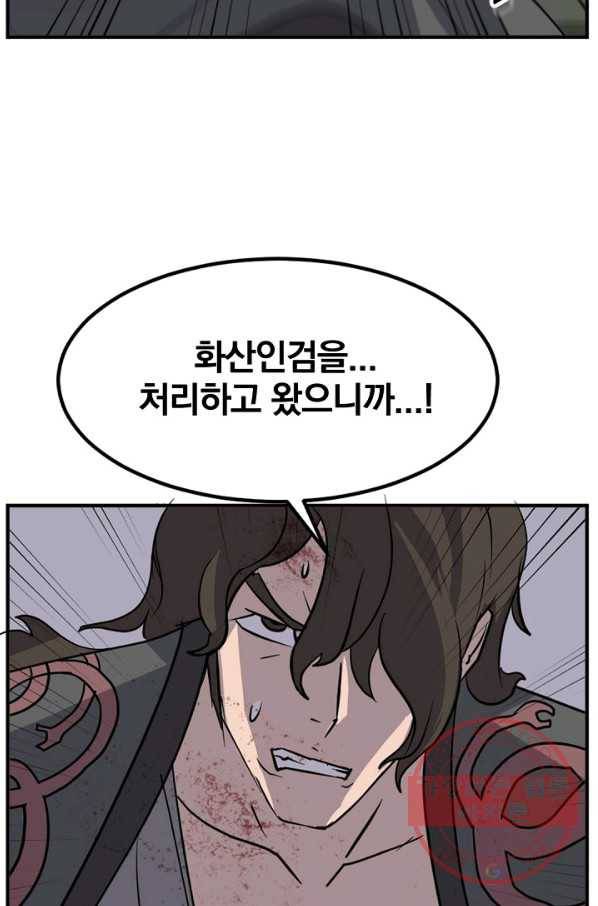 불사무적 148화 41