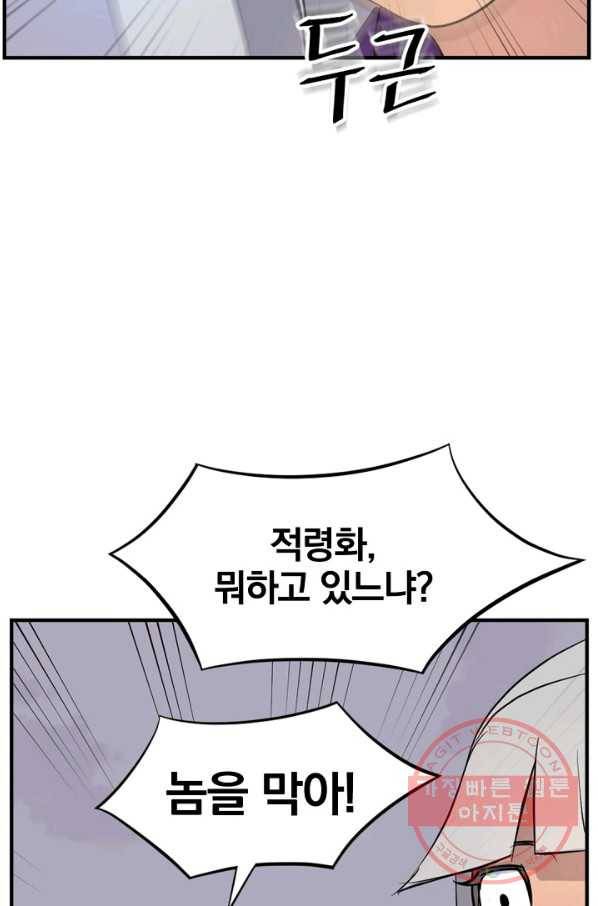 불사무적 148화 49