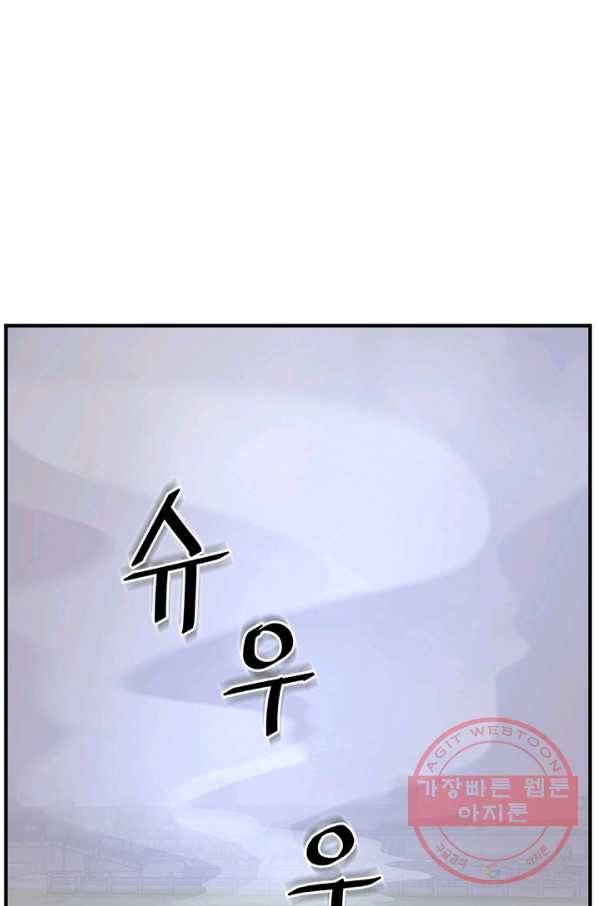 불사무적 148화 63