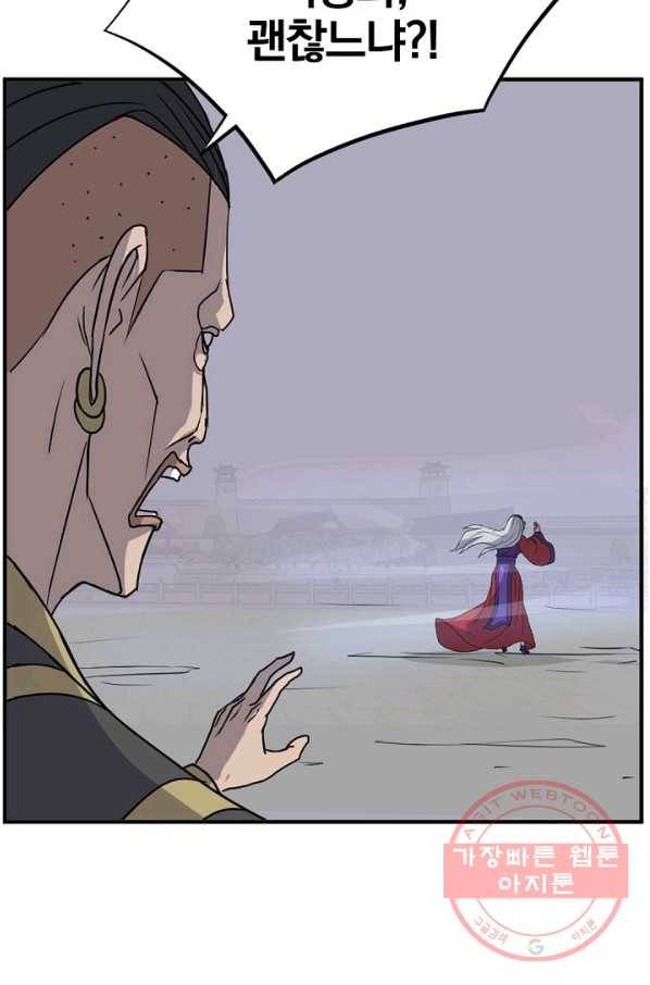 불사무적 148화 66