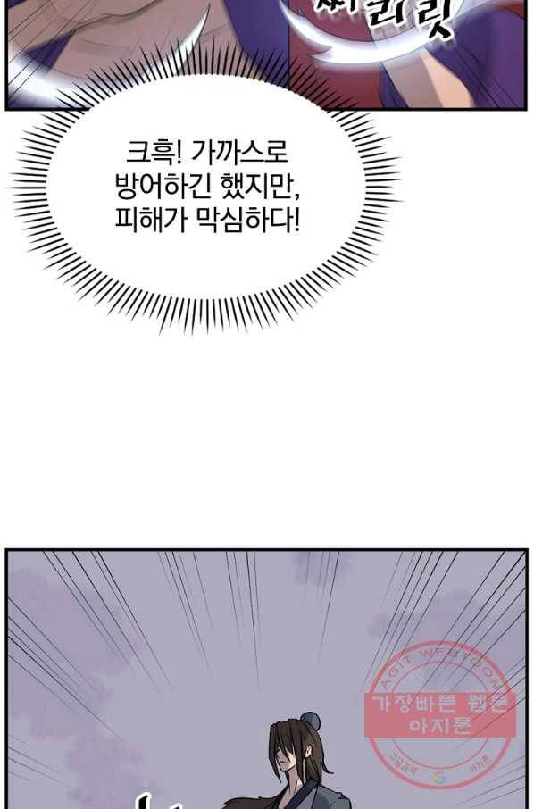 불사무적 148화 68
