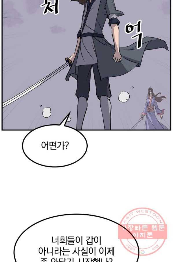 불사무적 148화 69