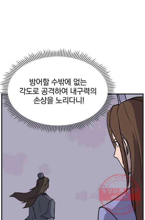 불사무적 148화 71