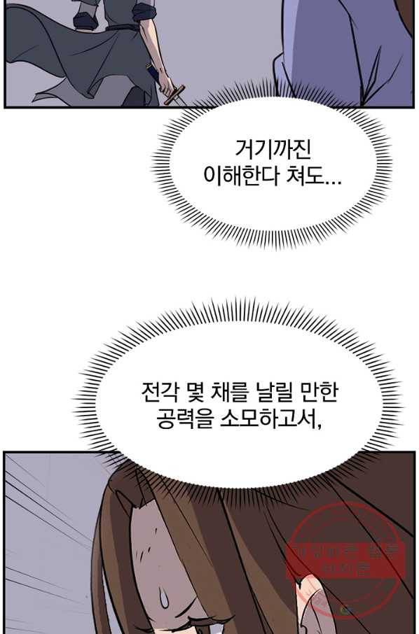 불사무적 148화 72