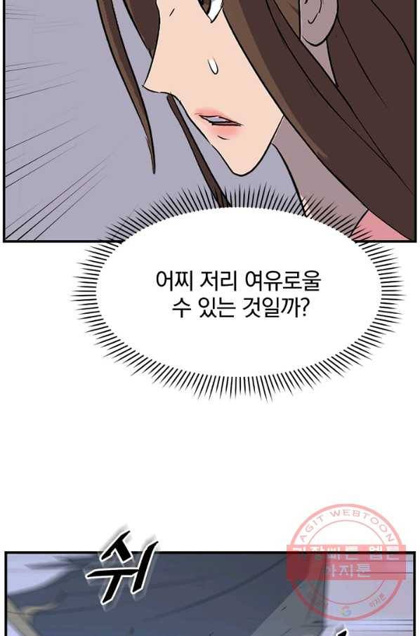 불사무적 148화 73