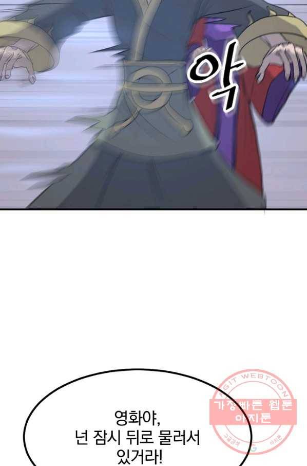 불사무적 148화 75