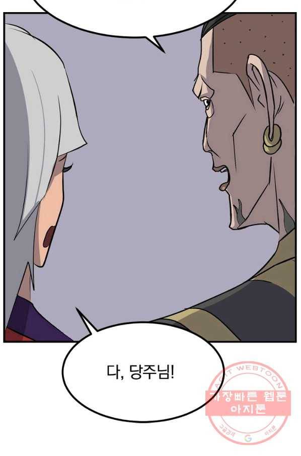 불사무적 148화 76