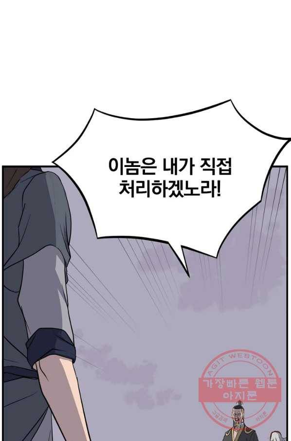 불사무적 148화 77
