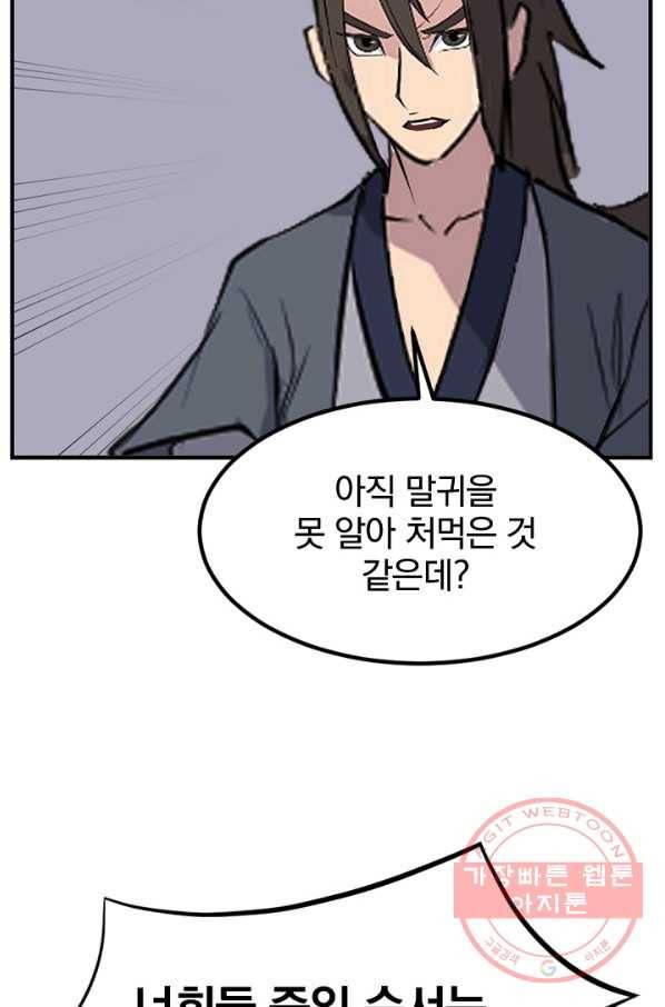 불사무적 148화 79