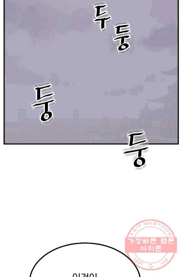 불사무적 148화 82