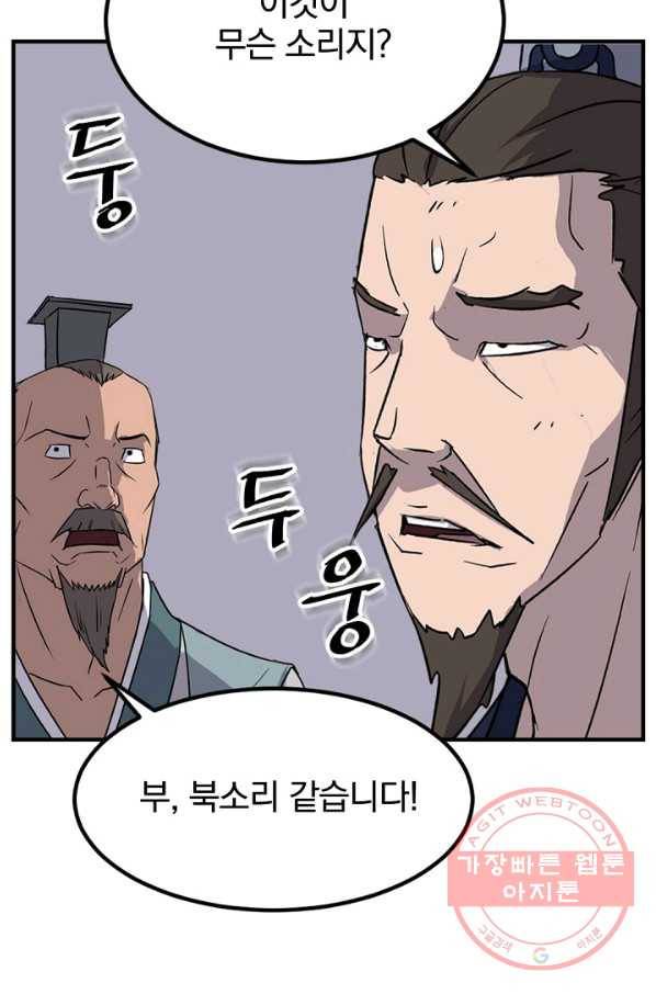 불사무적 148화 83