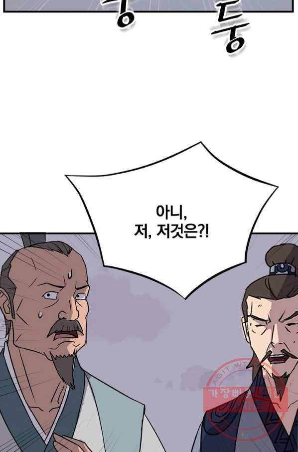 불사무적 148화 85