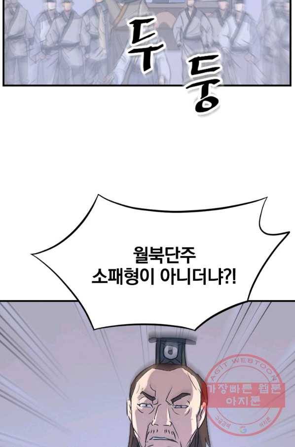 불사무적 148화 87
