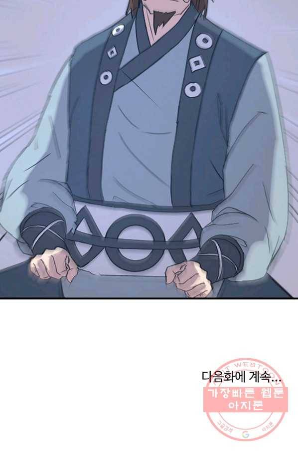 불사무적 148화 88