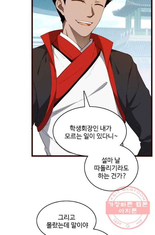 영존지자 41화 11