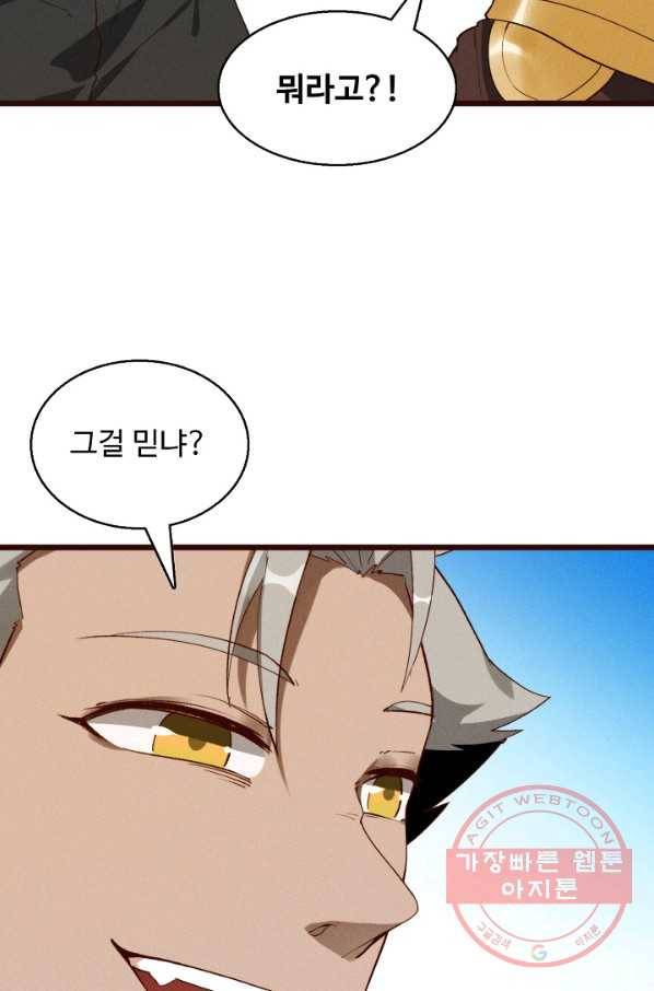 영존지자 41화 14